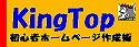 kingtop-banner1